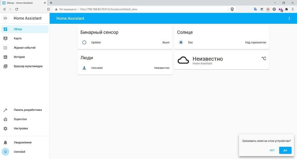 начальная страница Home Assistant