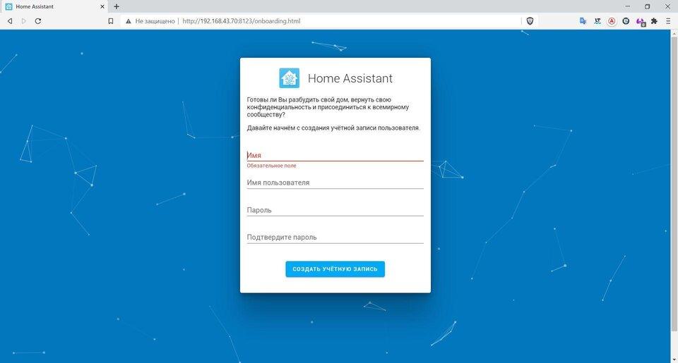 регистрация в Home Assistant